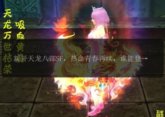 新开魔域sf，热血青春再续，谁能登顶江湖之巅？